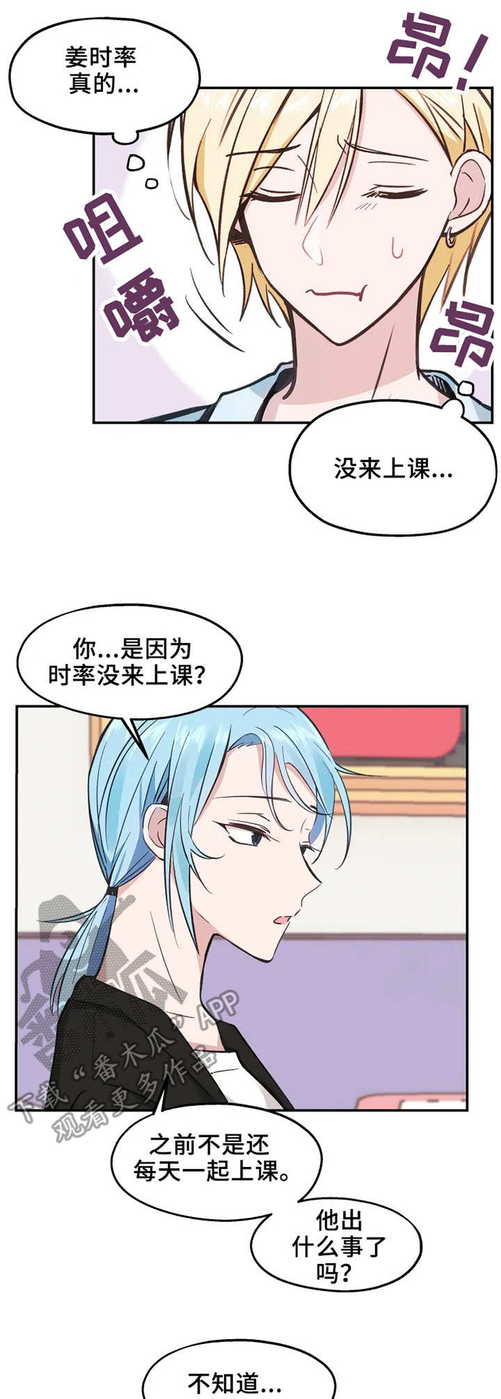 《勿吻我》漫画最新章节第11章：郁闷免费下拉式在线观看章节第【3】张图片