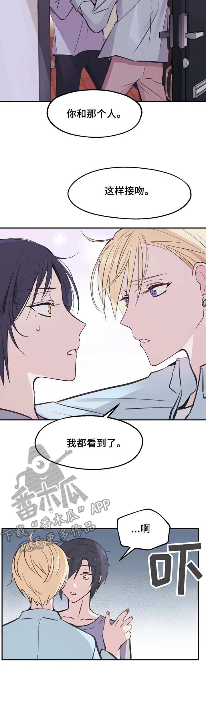 《勿吻我》漫画最新章节第12章：等待免费下拉式在线观看章节第【3】张图片