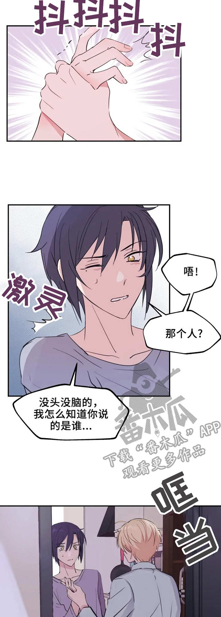 《勿吻我》漫画最新章节第12章：等待免费下拉式在线观看章节第【4】张图片