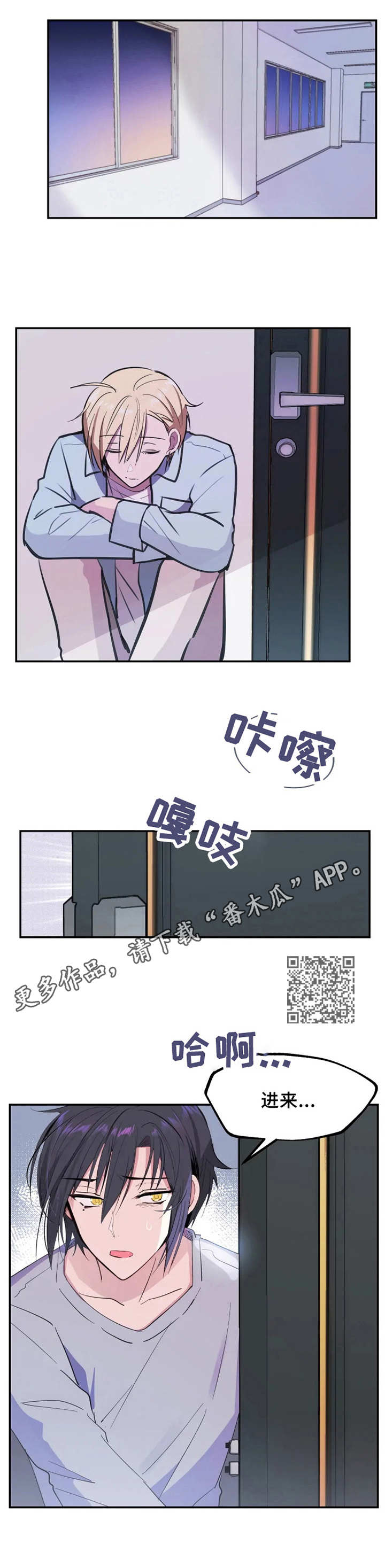 《勿吻我》漫画最新章节第12章：等待免费下拉式在线观看章节第【6】张图片