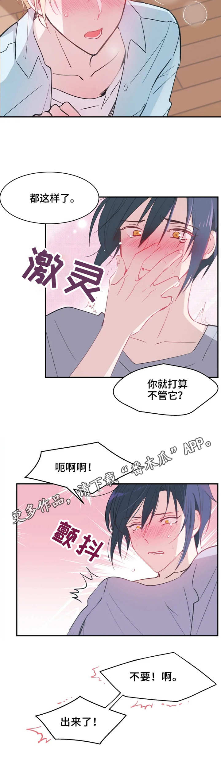 《勿吻我》漫画最新章节第13章：理智的线免费下拉式在线观看章节第【3】张图片