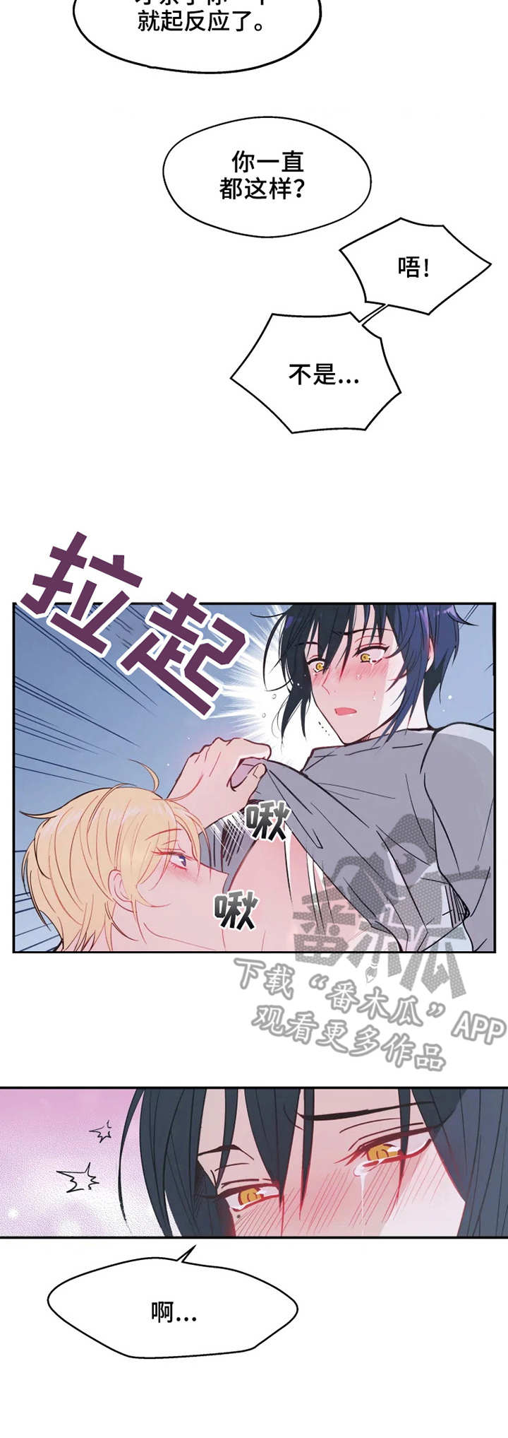 《勿吻我》漫画最新章节第13章：理智的线免费下拉式在线观看章节第【5】张图片