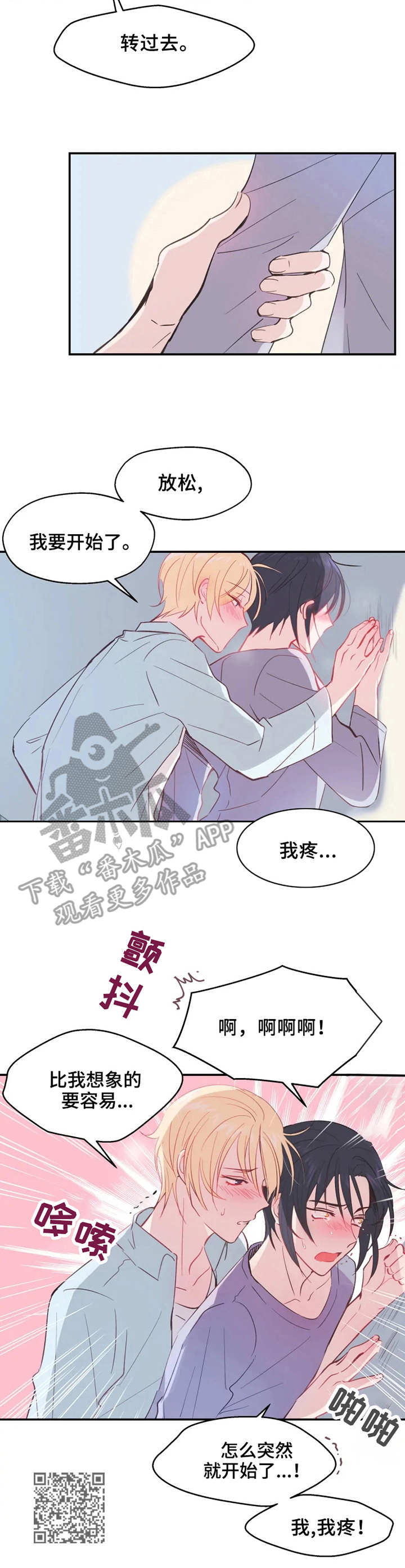 《勿吻我》漫画最新章节第13章：理智的线免费下拉式在线观看章节第【1】张图片