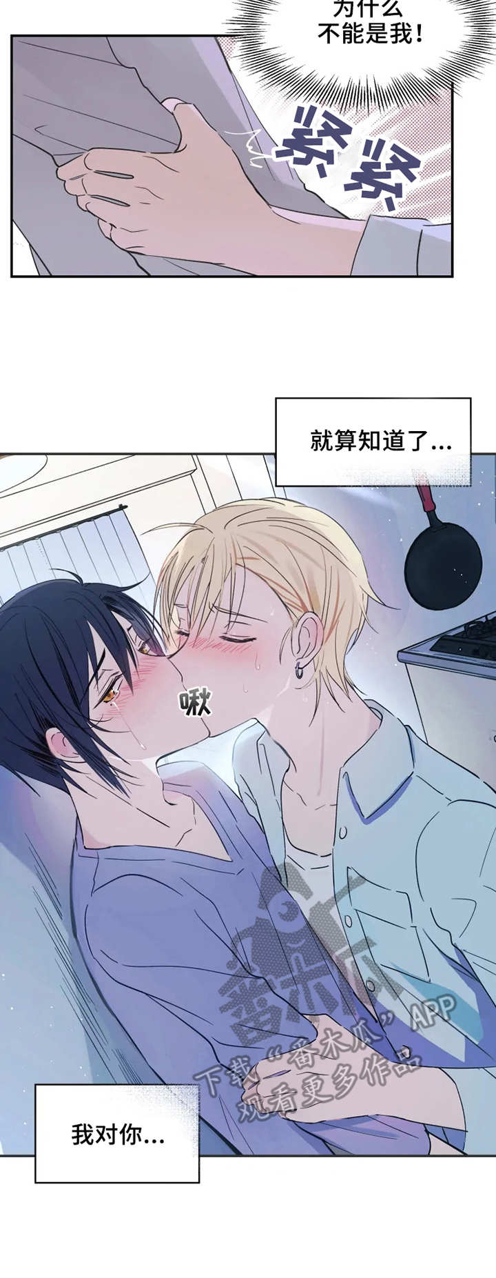 《勿吻我》漫画最新章节第13章：理智的线免费下拉式在线观看章节第【9】张图片