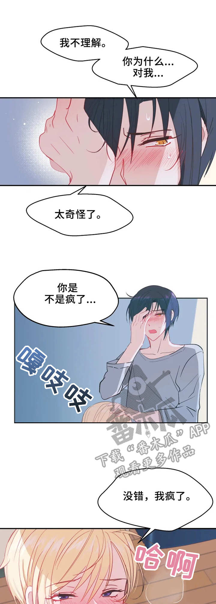 《勿吻我》漫画最新章节第13章：理智的线免费下拉式在线观看章节第【4】张图片