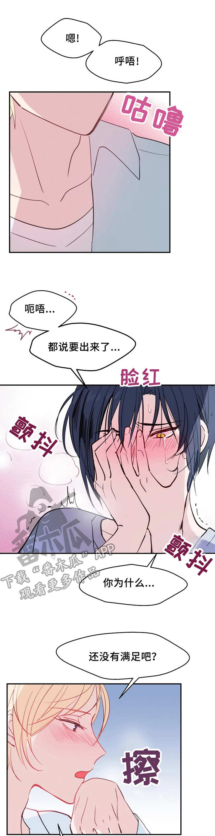 《勿吻我》漫画最新章节第13章：理智的线免费下拉式在线观看章节第【2】张图片