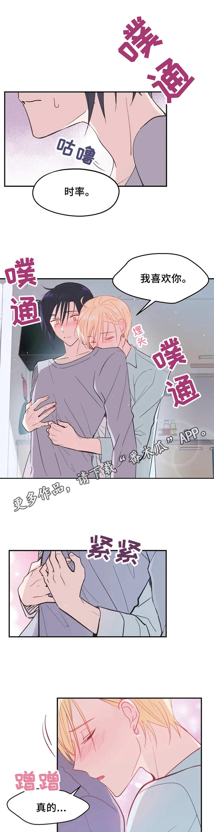 《勿吻我》漫画最新章节第14章：回不去了免费下拉式在线观看章节第【5】张图片