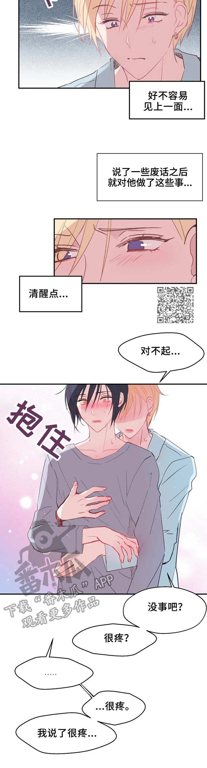 《勿吻我》漫画最新章节第14章：回不去了免费下拉式在线观看章节第【6】张图片