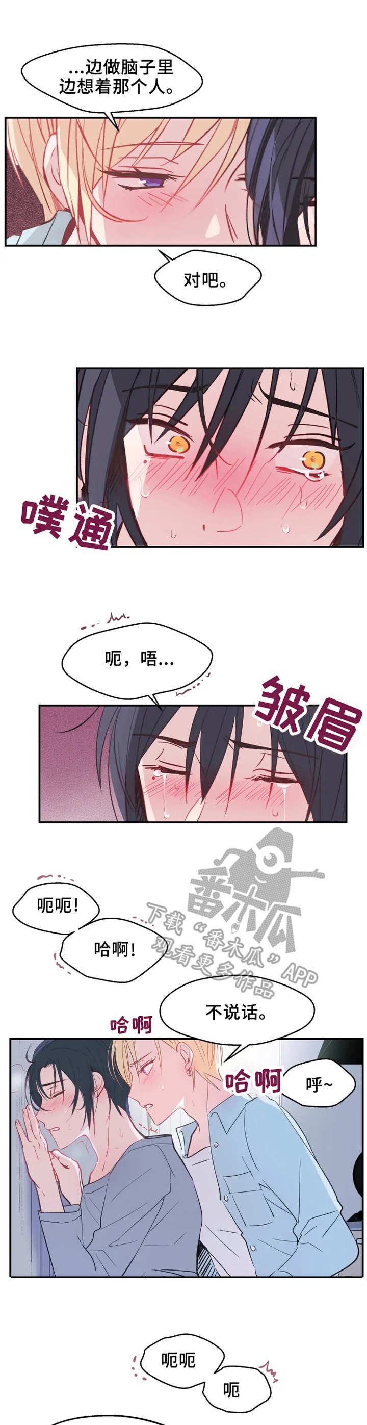 《勿吻我》漫画最新章节第14章：回不去了免费下拉式在线观看章节第【9】张图片