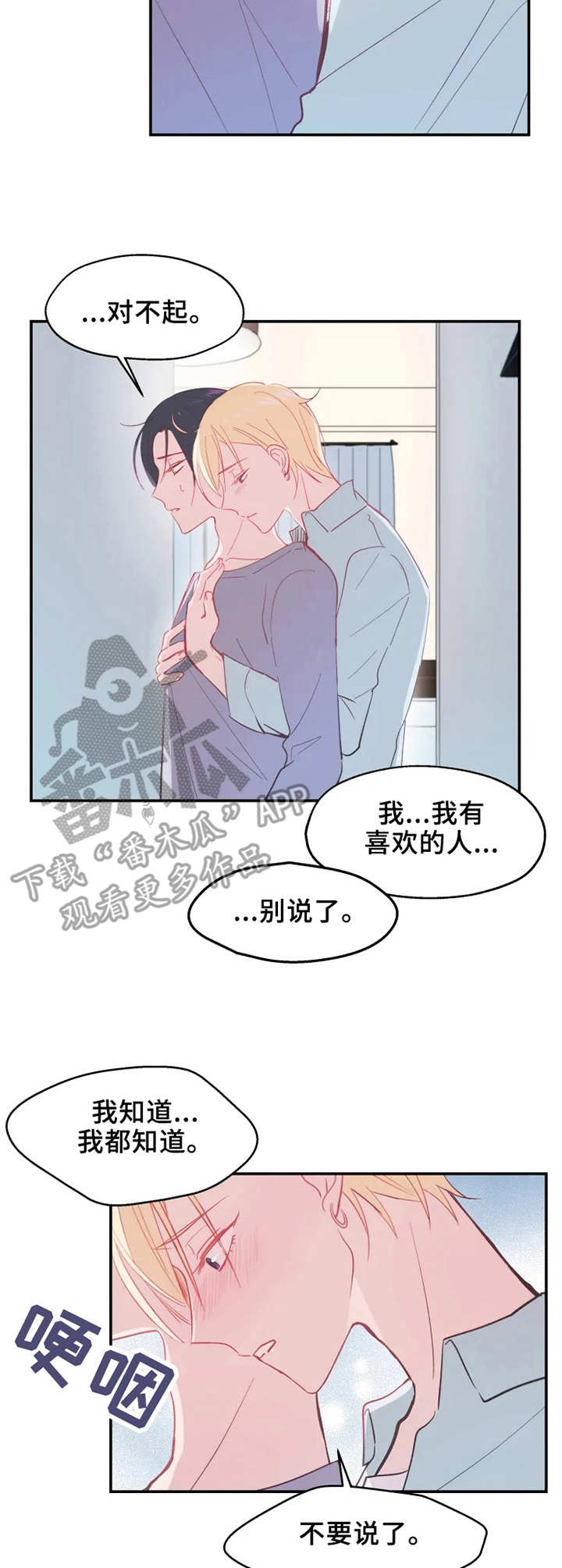 《勿吻我》漫画最新章节第14章：回不去了免费下拉式在线观看章节第【4】张图片