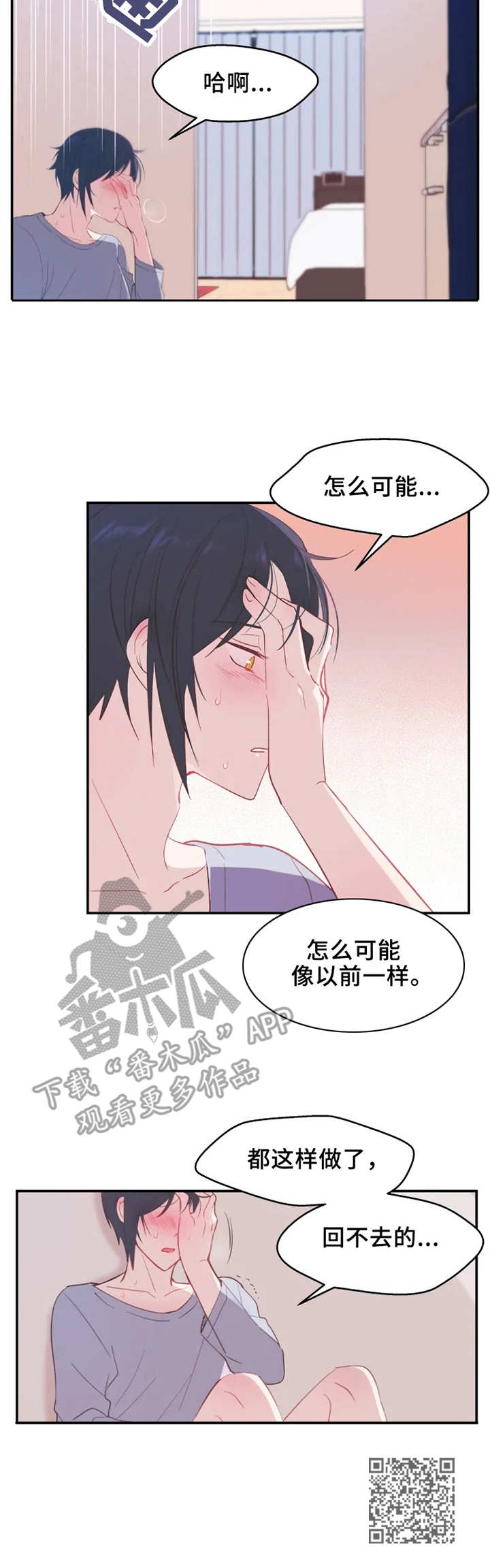 《勿吻我》漫画最新章节第14章：回不去了免费下拉式在线观看章节第【1】张图片