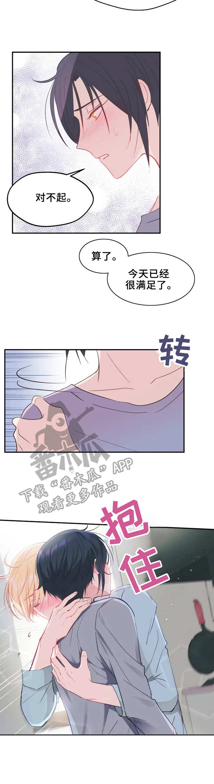 《勿吻我》漫画最新章节第14章：回不去了免费下拉式在线观看章节第【3】张图片