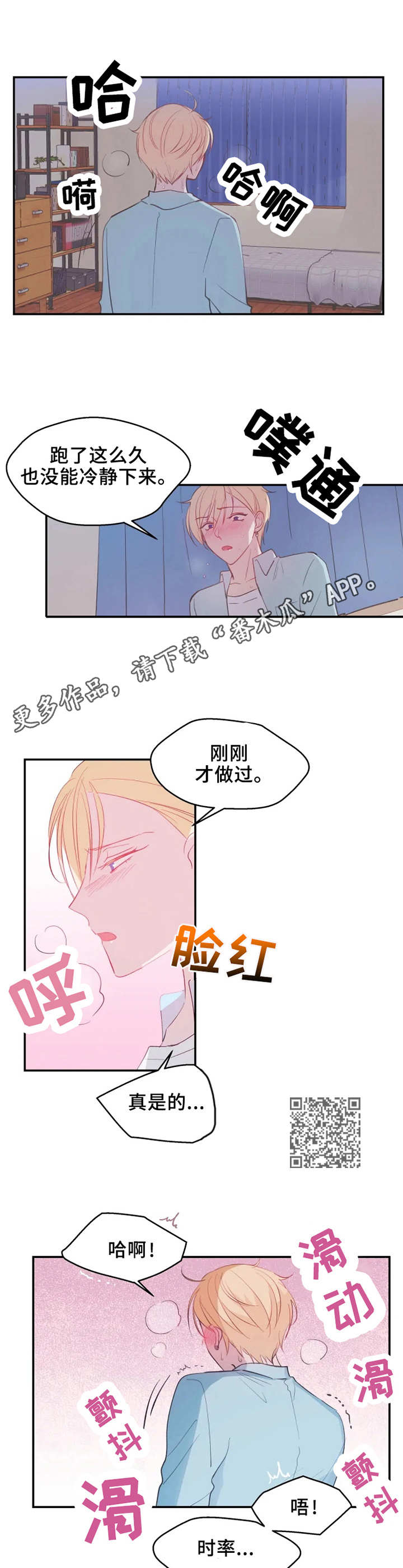 《勿吻我》漫画最新章节第15章：幻想免费下拉式在线观看章节第【6】张图片