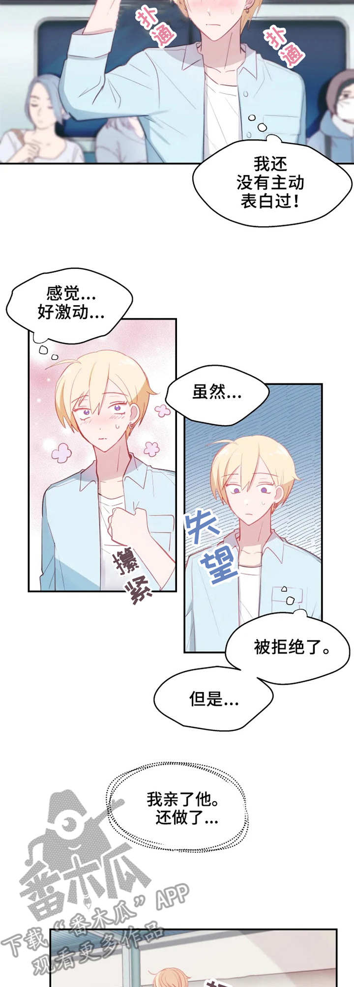 《勿吻我》漫画最新章节第15章：幻想免费下拉式在线观看章节第【10】张图片