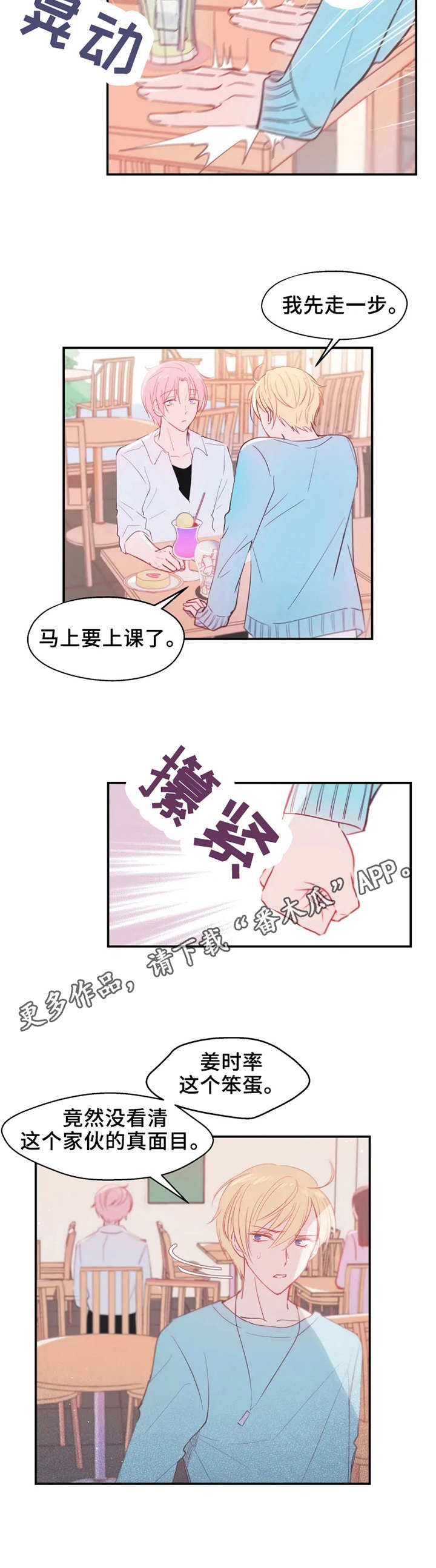 《勿吻我》漫画最新章节第17章：交谈免费下拉式在线观看章节第【3】张图片