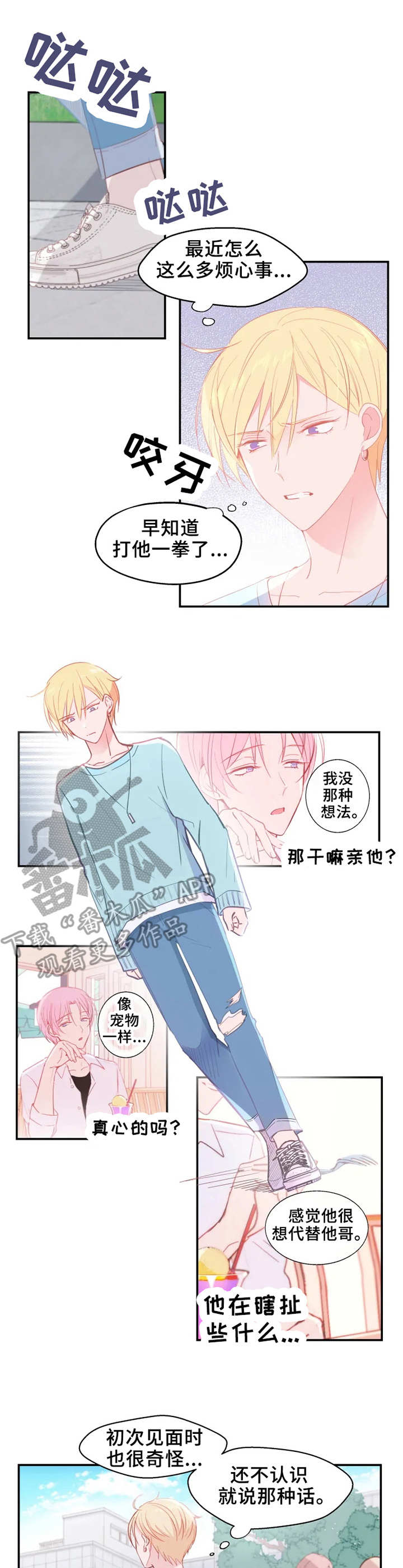 《勿吻我》漫画最新章节第17章：交谈免费下拉式在线观看章节第【2】张图片