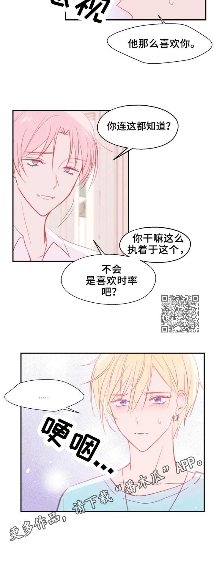 《勿吻我》漫画最新章节第17章：交谈免费下拉式在线观看章节第【6】张图片