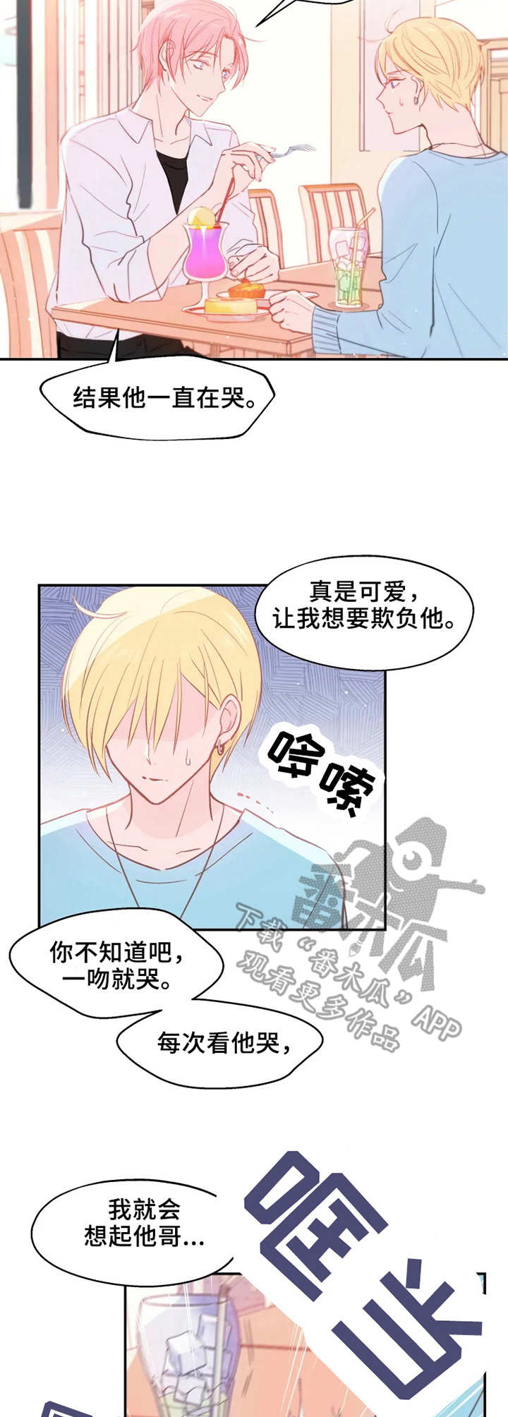 《勿吻我》漫画最新章节第17章：交谈免费下拉式在线观看章节第【4】张图片