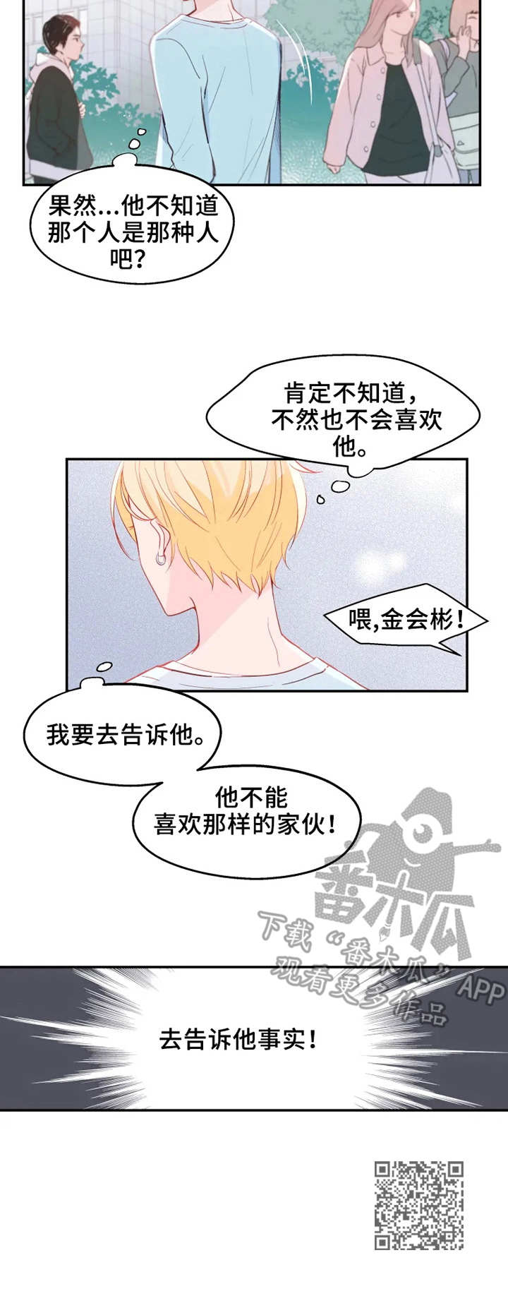 《勿吻我》漫画最新章节第17章：交谈免费下拉式在线观看章节第【1】张图片