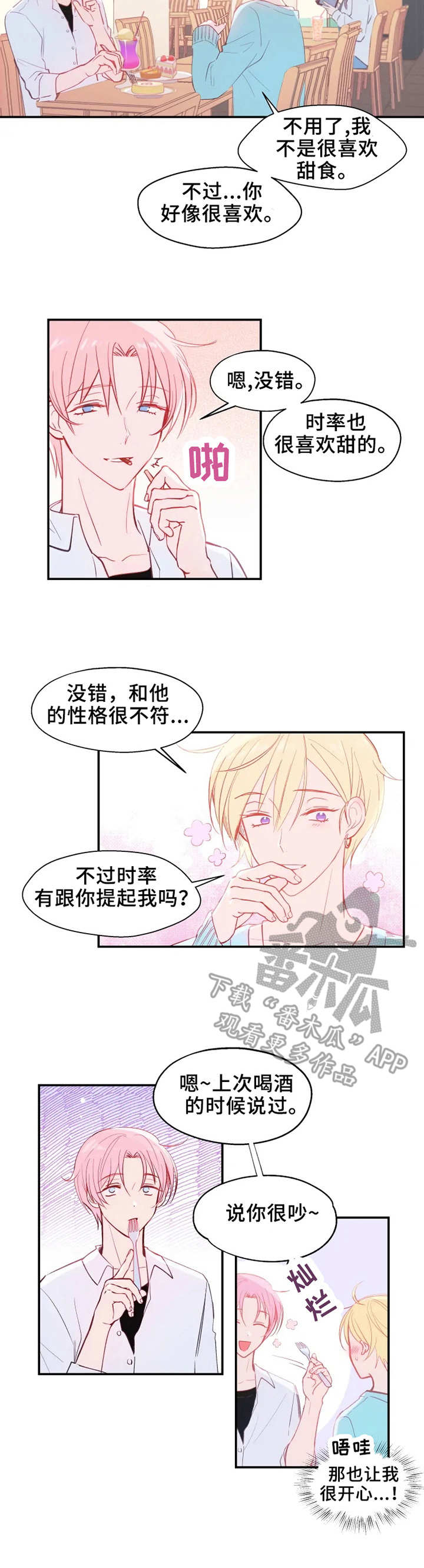 《勿吻我》漫画最新章节第17章：交谈免费下拉式在线观看章节第【10】张图片