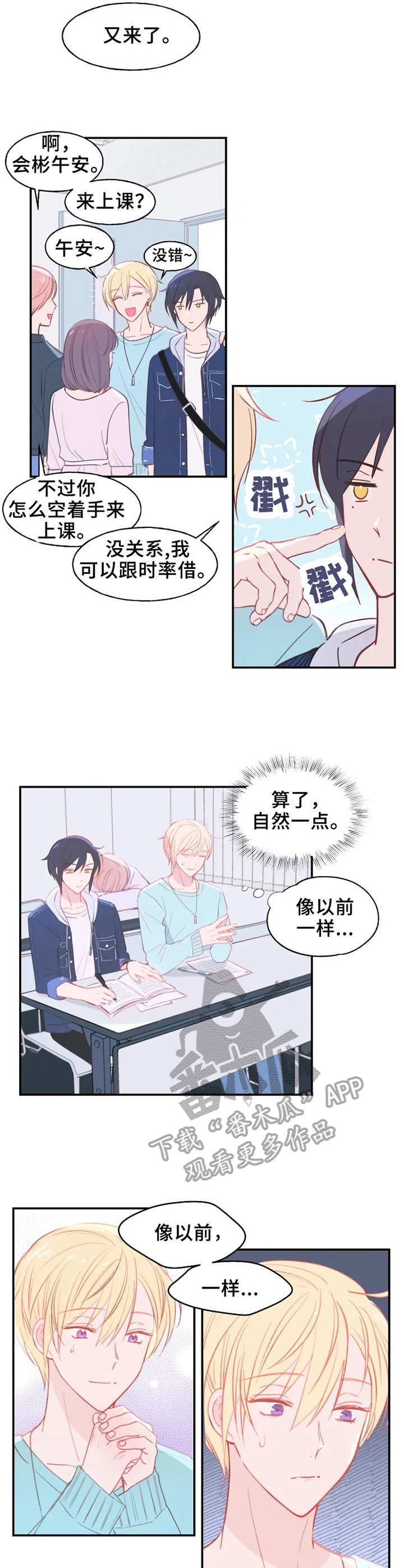 《勿吻我》漫画最新章节第18章：欲言又止免费下拉式在线观看章节第【4】张图片