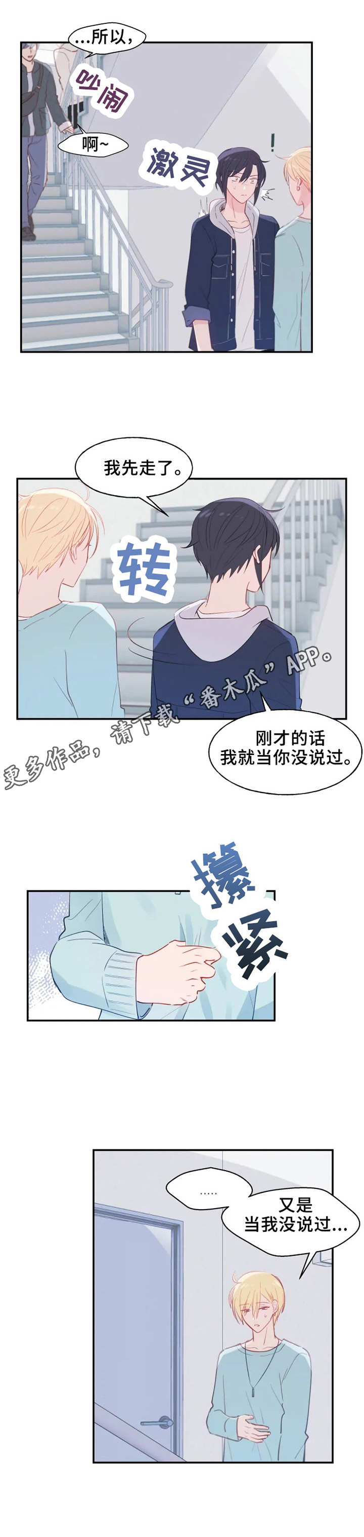 《勿吻我》漫画最新章节第19章：执着免费下拉式在线观看章节第【3】张图片