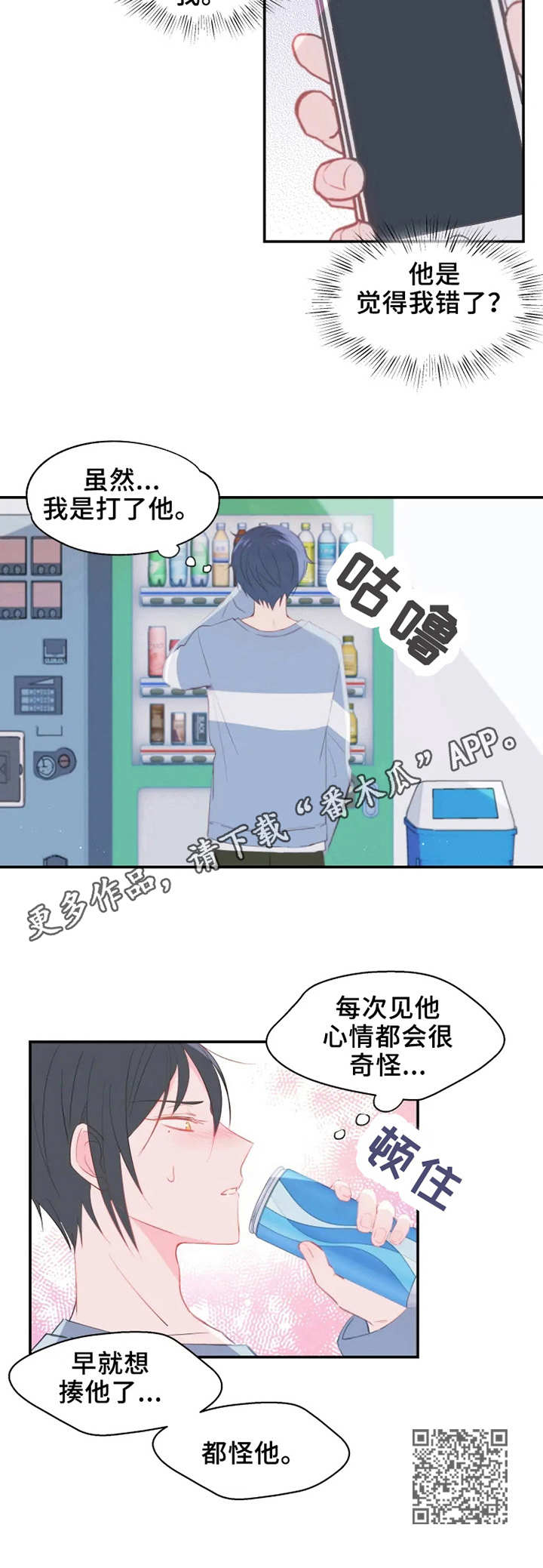 《勿吻我》漫画最新章节第19章：执着免费下拉式在线观看章节第【1】张图片