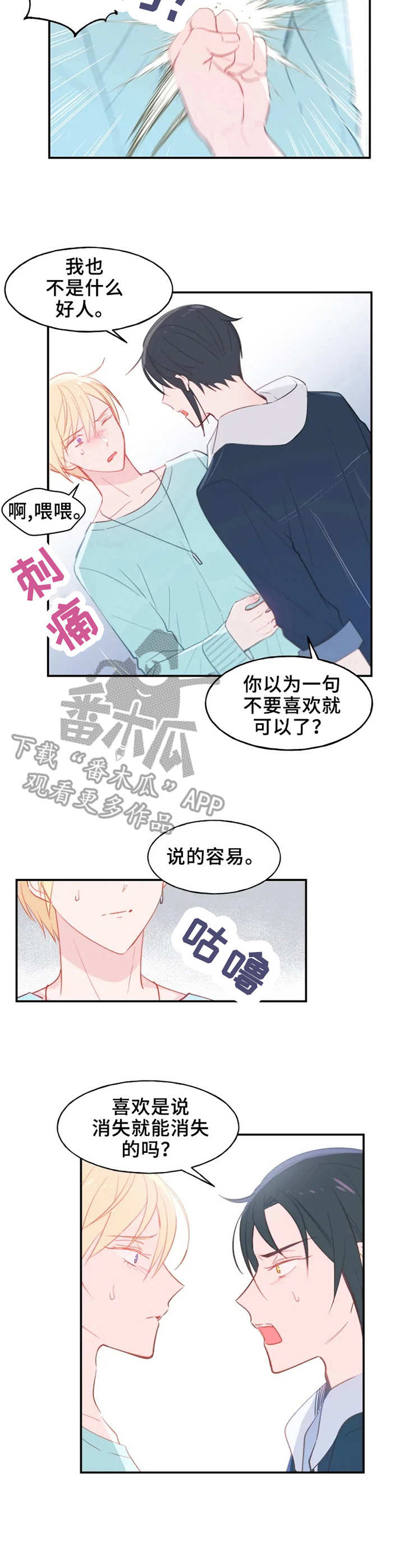 《勿吻我》漫画最新章节第19章：执着免费下拉式在线观看章节第【4】张图片