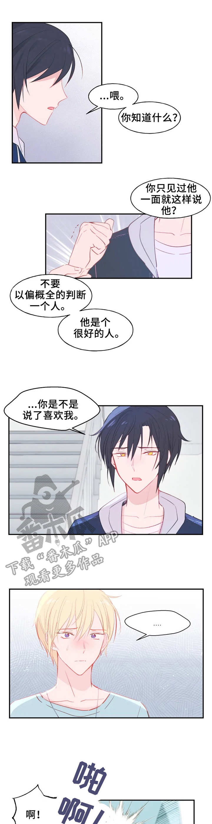 《勿吻我》漫画最新章节第19章：执着免费下拉式在线观看章节第【5】张图片