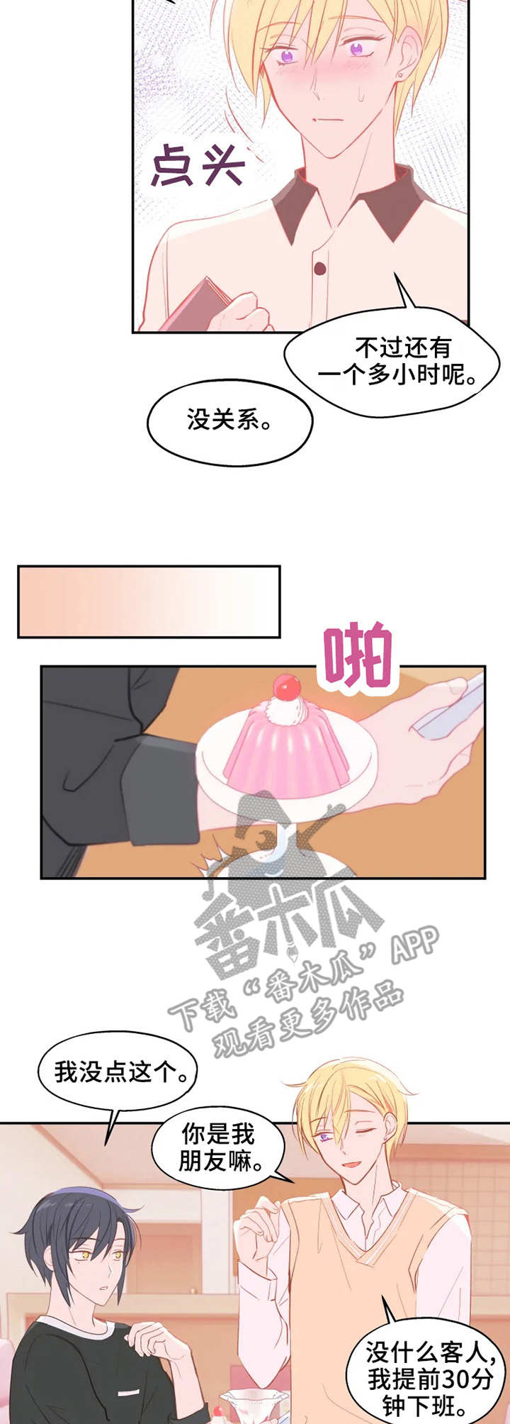 《勿吻我》漫画最新章节第20章：反转免费下拉式在线观看章节第【4】张图片