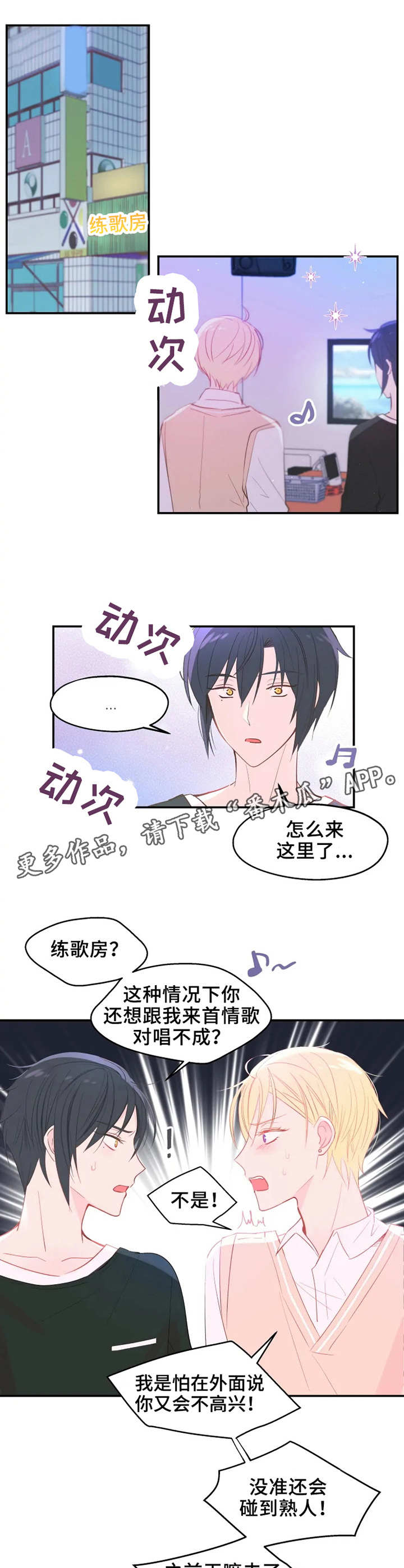 《勿吻我》漫画最新章节第20章：反转免费下拉式在线观看章节第【2】张图片