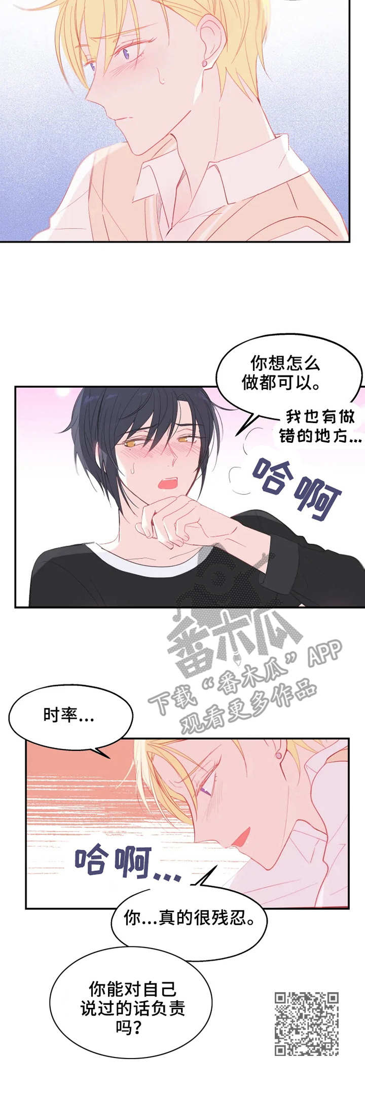 《勿吻我》漫画最新章节第21章：最后一次免费下拉式在线观看章节第【1】张图片