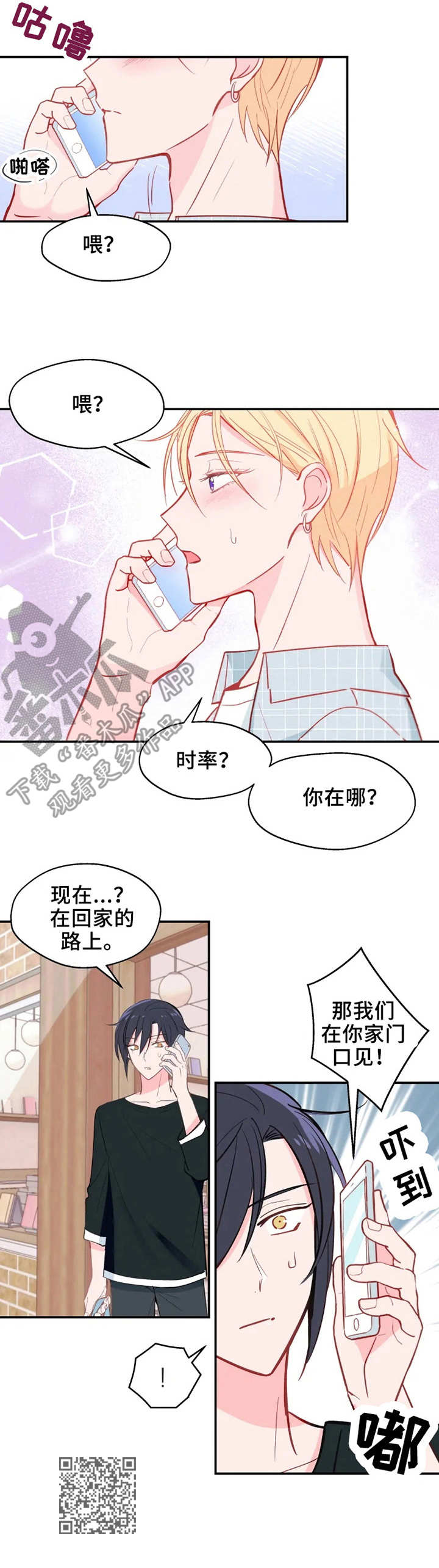 《勿吻我》漫画最新章节第23章：渐行渐远免费下拉式在线观看章节第【1】张图片