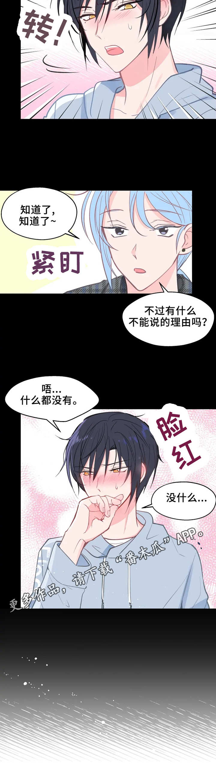 《勿吻我》漫画最新章节第23章：渐行渐远免费下拉式在线观看章节第【5】张图片