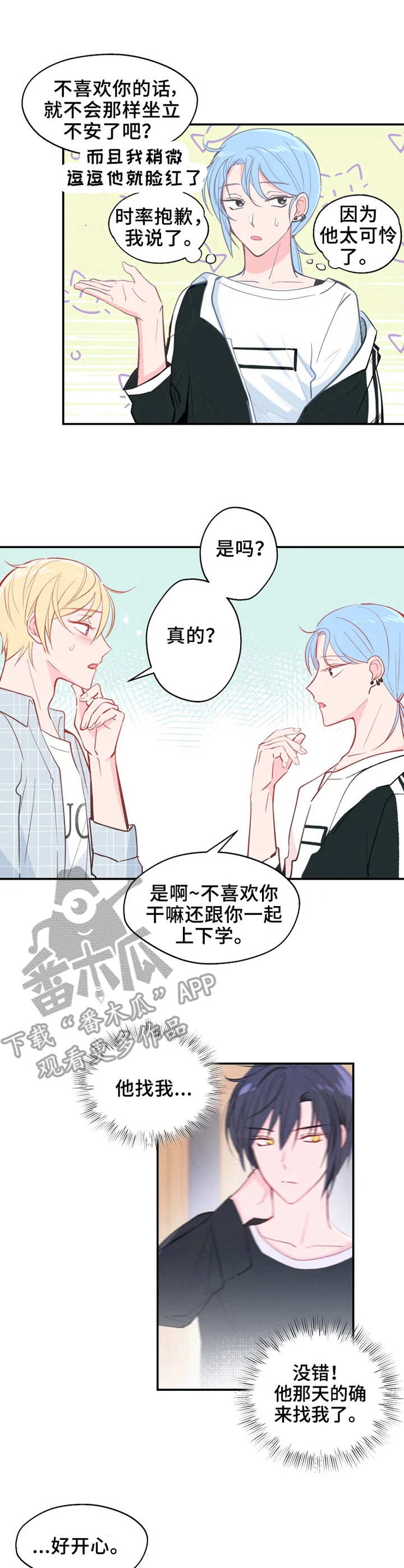 《勿吻我》漫画最新章节第23章：渐行渐远免费下拉式在线观看章节第【4】张图片