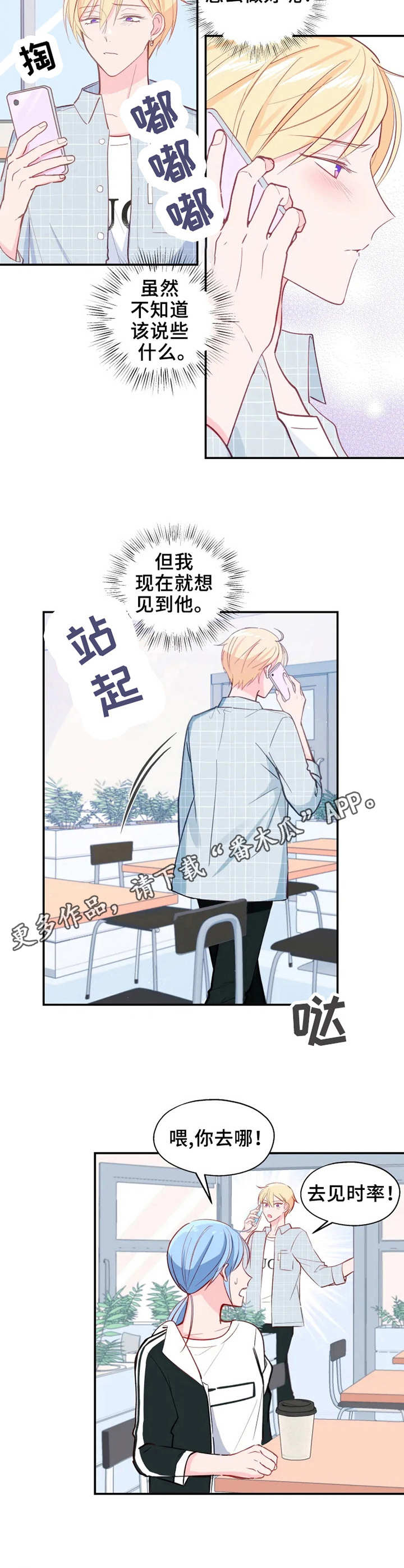 《勿吻我》漫画最新章节第23章：渐行渐远免费下拉式在线观看章节第【2】张图片