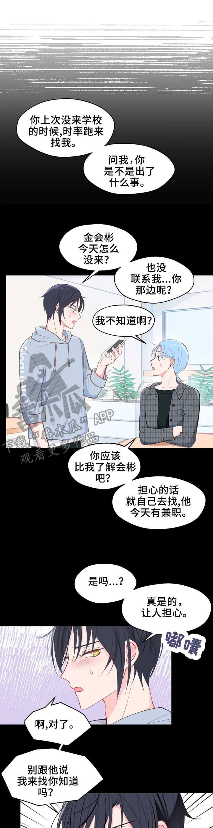 《勿吻我》漫画最新章节第23章：渐行渐远免费下拉式在线观看章节第【6】张图片