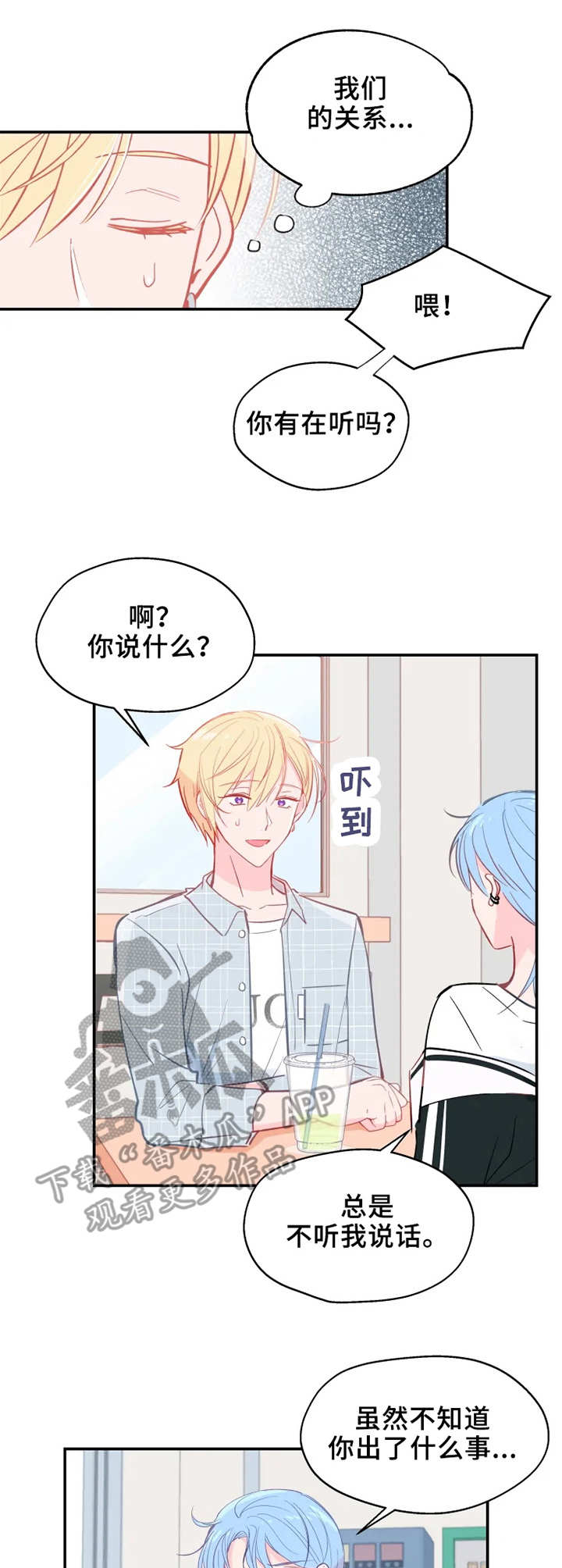 《勿吻我》漫画最新章节第23章：渐行渐远免费下拉式在线观看章节第【9】张图片