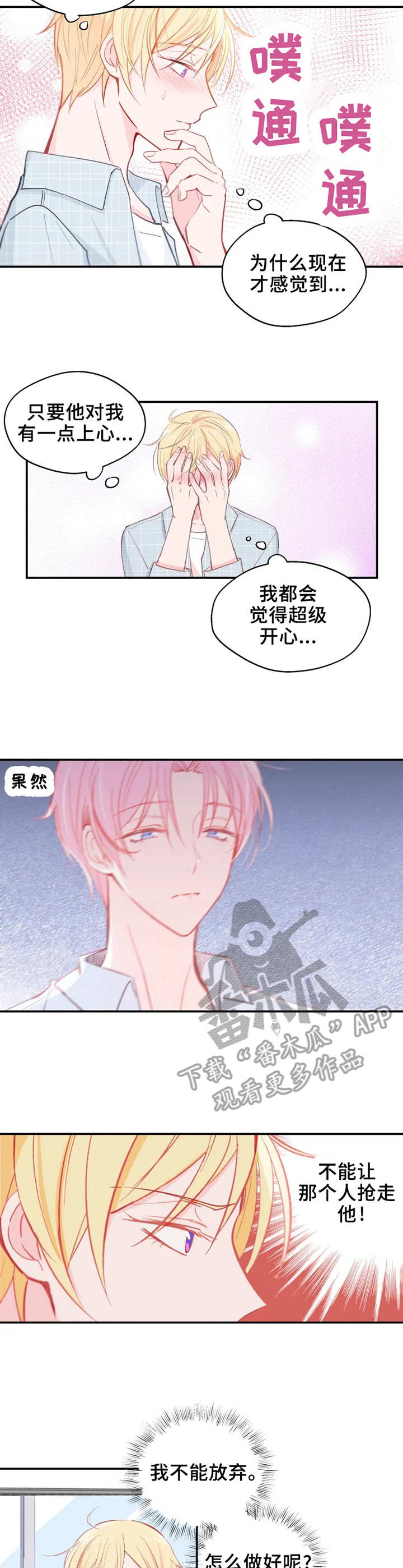 《勿吻我》漫画最新章节第23章：渐行渐远免费下拉式在线观看章节第【3】张图片