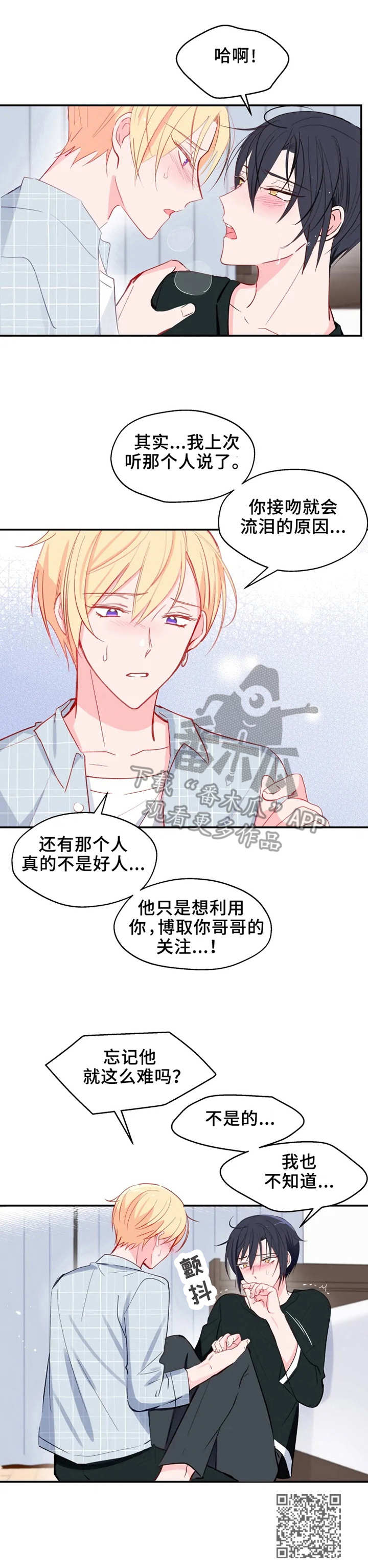 《勿吻我》漫画最新章节第24章：担心免费下拉式在线观看章节第【1】张图片