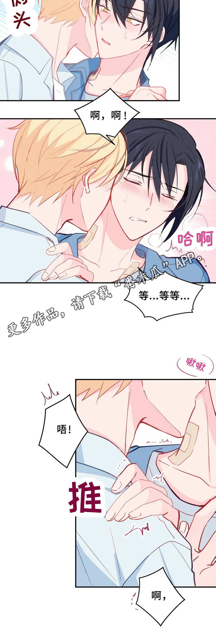 《勿吻我》漫画最新章节第25章：练习免费下拉式在线观看章节第【2】张图片