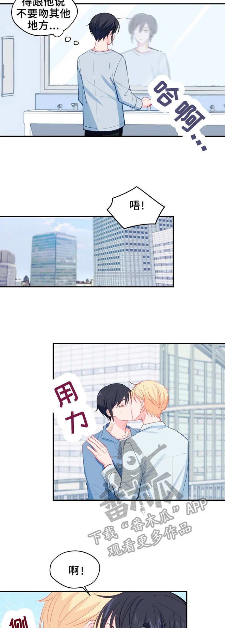 《勿吻我》漫画最新章节第25章：练习免费下拉式在线观看章节第【3】张图片