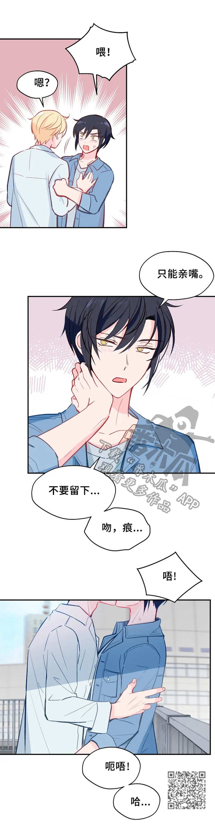 《勿吻我》漫画最新章节第25章：练习免费下拉式在线观看章节第【1】张图片