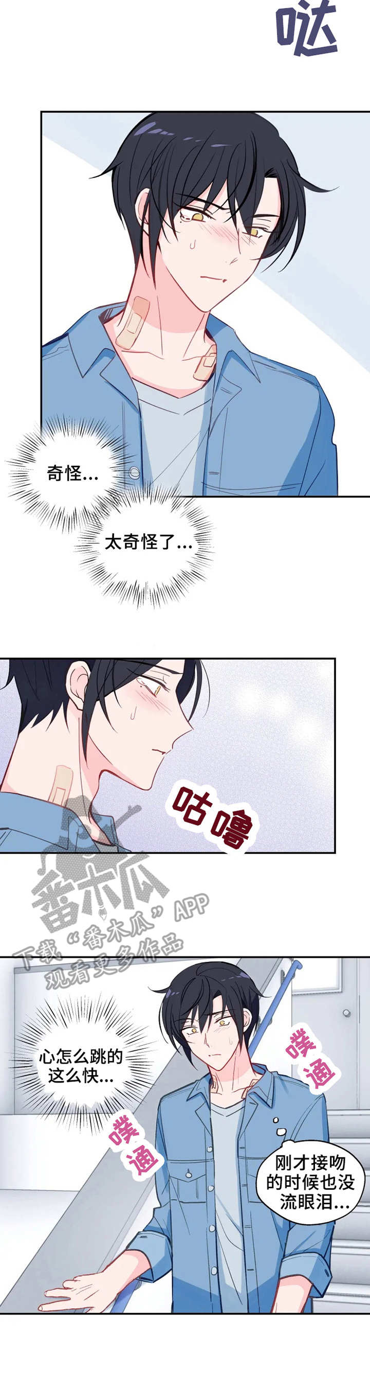 《勿吻我》漫画最新章节第26章：确认一下免费下拉式在线观看章节第【3】张图片