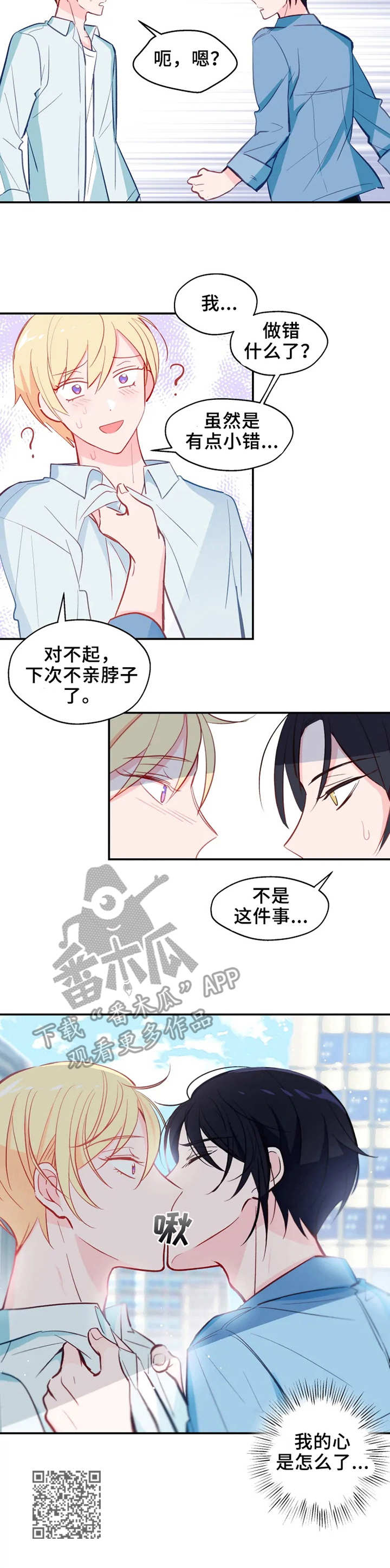 《勿吻我》漫画最新章节第26章：确认一下免费下拉式在线观看章节第【1】张图片