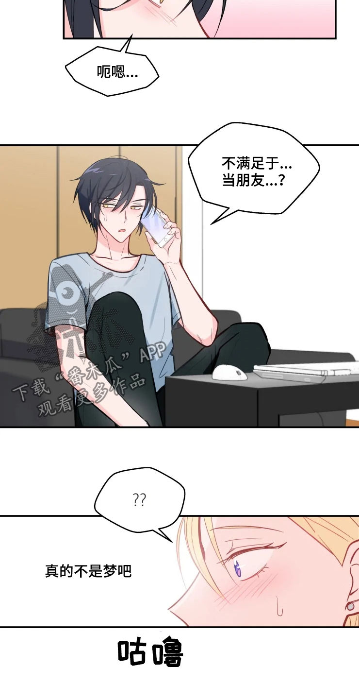 《勿吻我》漫画最新章节第27章：最善变的人免费下拉式在线观看章节第【3】张图片