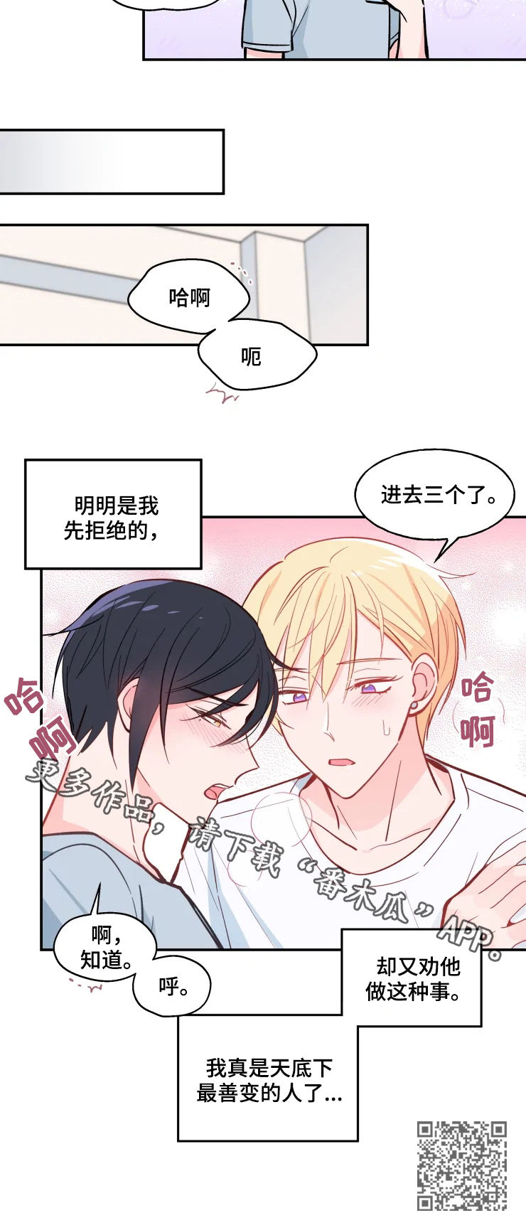 《勿吻我》漫画最新章节第27章：最善变的人免费下拉式在线观看章节第【1】张图片