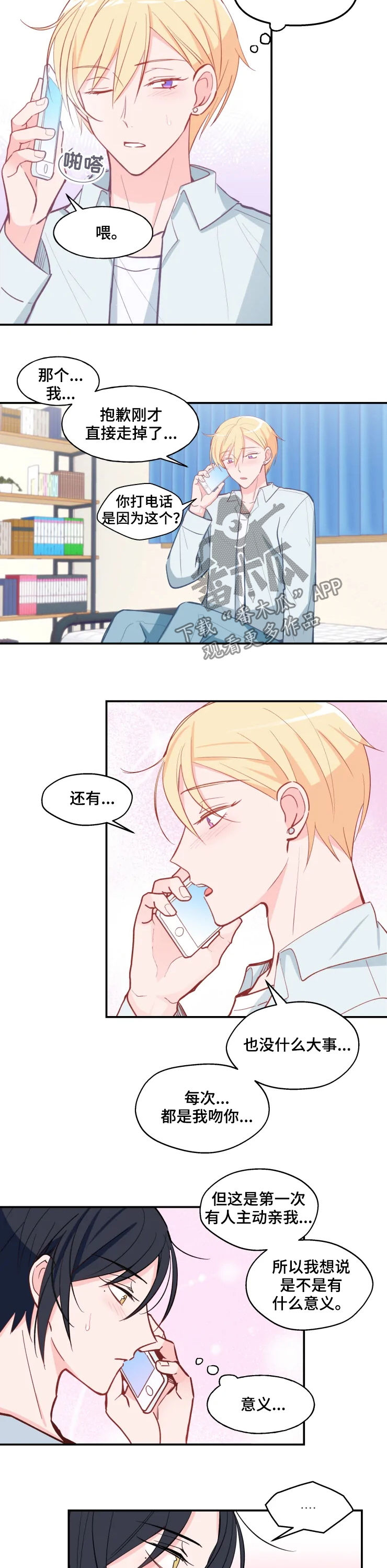 《勿吻我》漫画最新章节第27章：最善变的人免费下拉式在线观看章节第【4】张图片