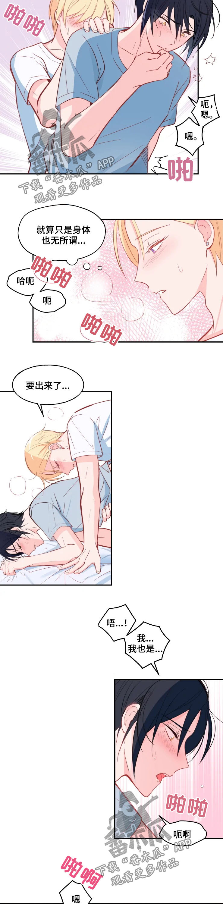 《勿吻我》漫画最新章节第28章：我喜欢你免费下拉式在线观看章节第【2】张图片