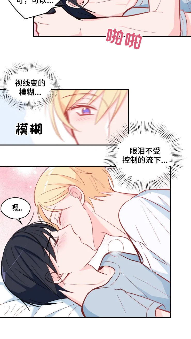 《勿吻我》漫画最新章节第28章：我喜欢你免费下拉式在线观看章节第【6】张图片